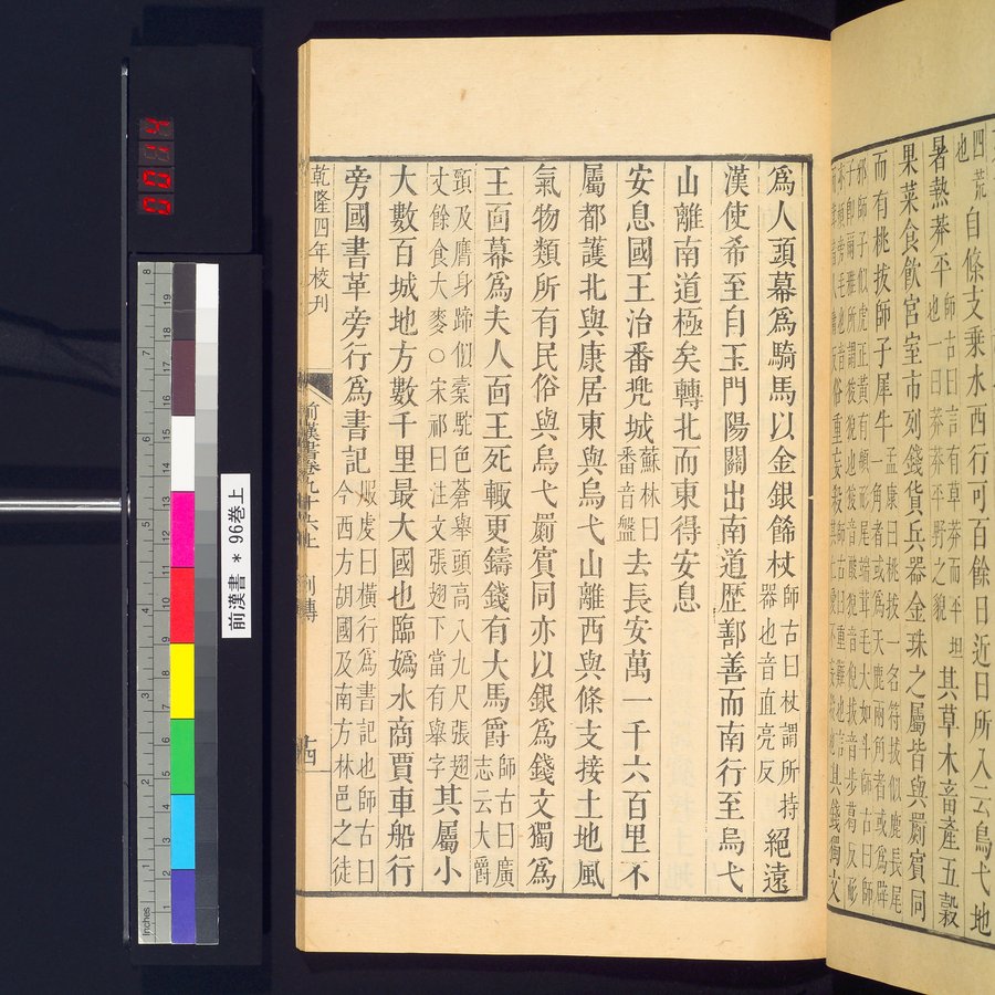 前漢書 : vol.96 top / Page 27 (Color Image)