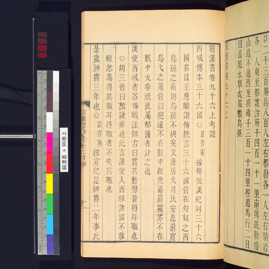 前漢書 : vol.96 top / Page 41 (Color Image)