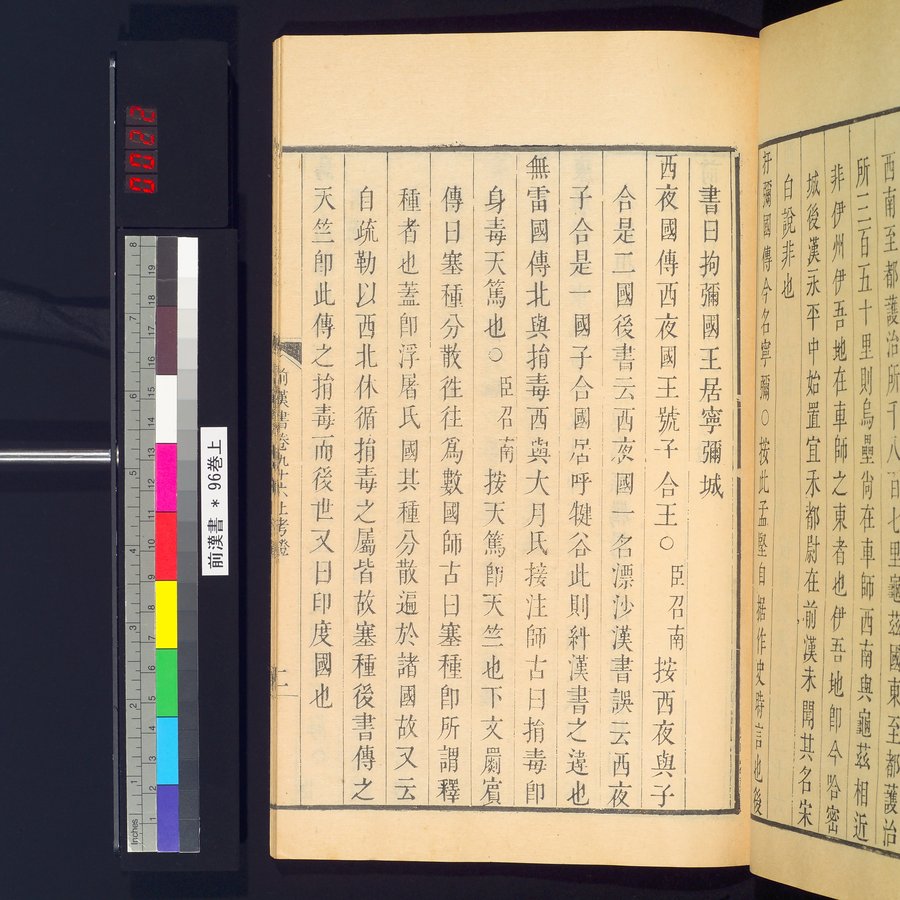 前漢書 : vol.96 top / Page 43 (Color Image)
