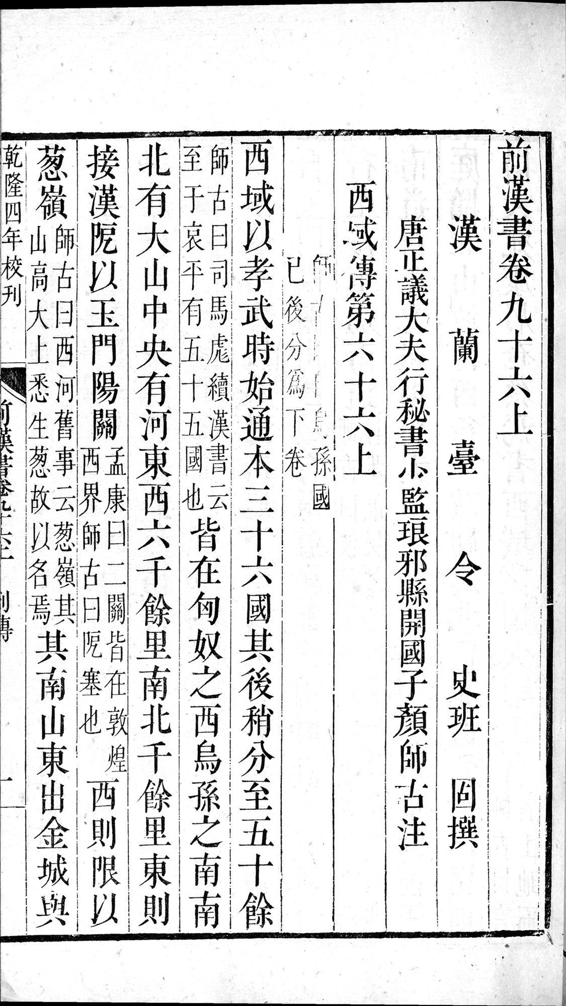 前漢書 : vol.96 top / Page 1 (Grayscale High Resolution Image)