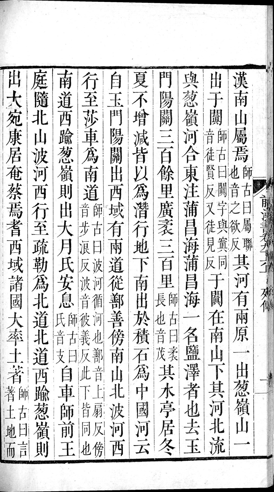 前漢書 : vol.96 top / Page 2 (Grayscale High Resolution Image)