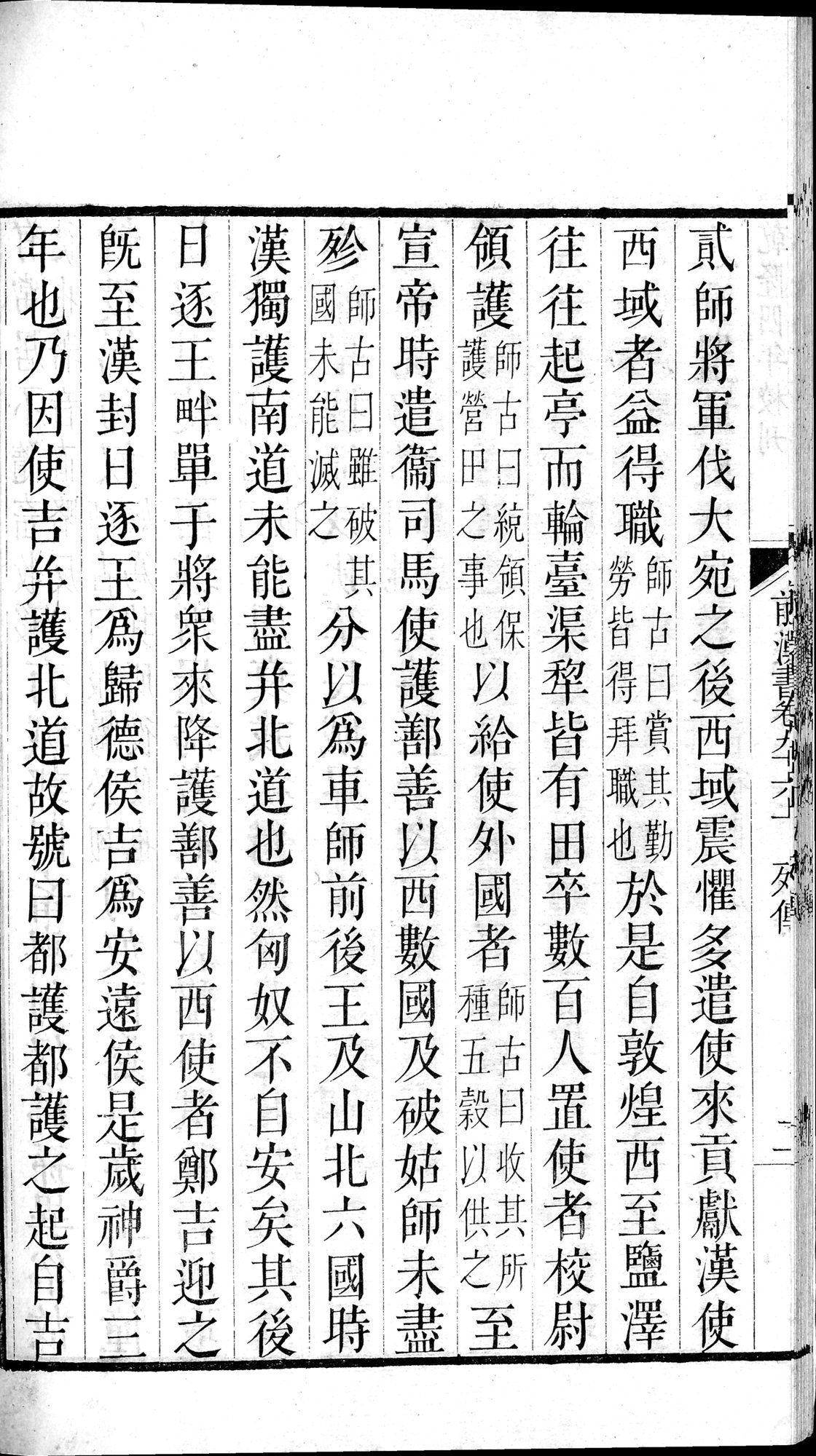 前漢書 : vol.96 top / Page 4 (Grayscale High Resolution Image)