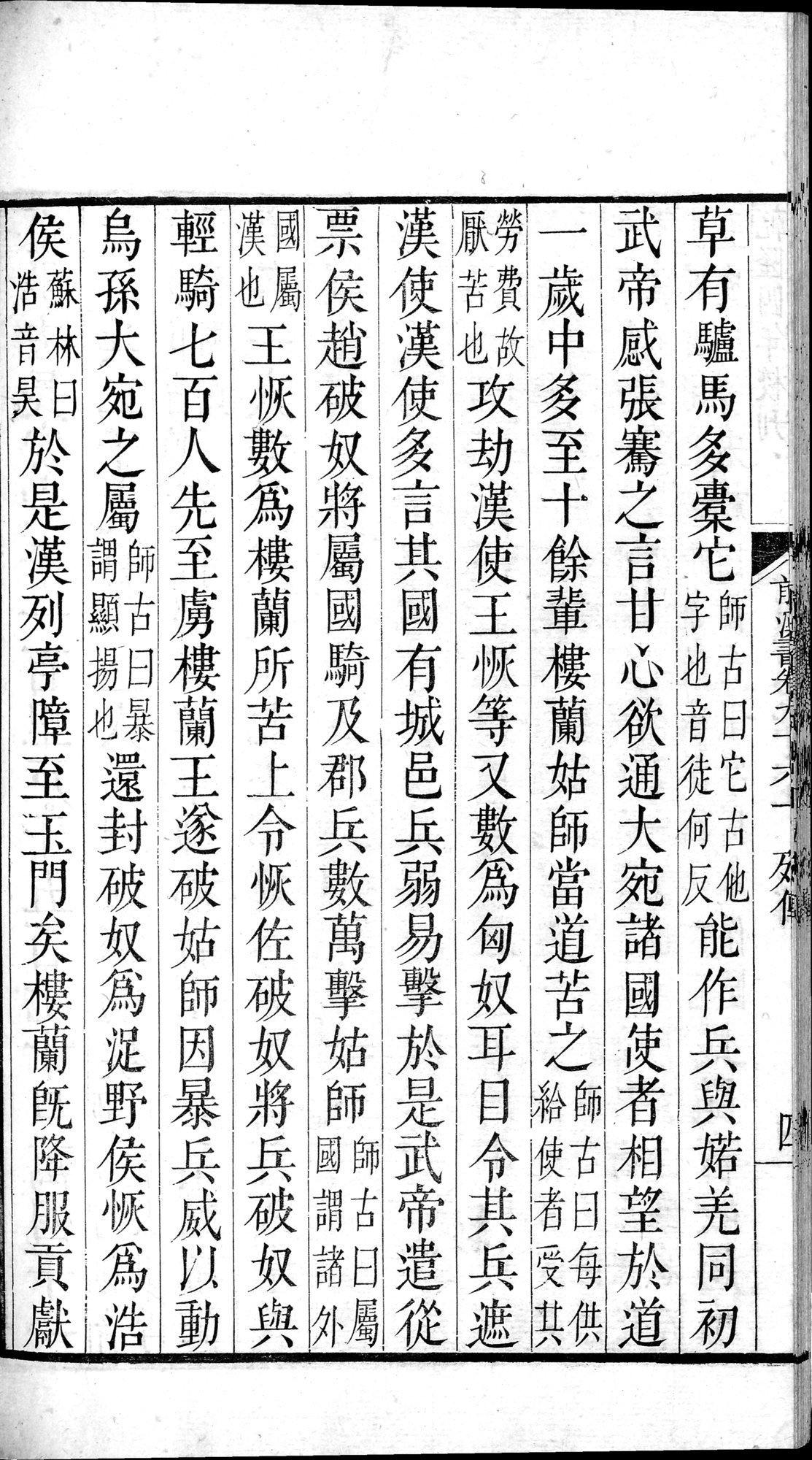 前漢書 : vol.96 top / Page 8 (Grayscale High Resolution Image)