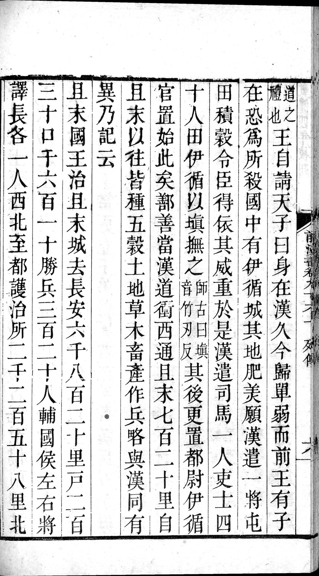 前漢書 : vol.96 top / Page 12 (Grayscale High Resolution Image)
