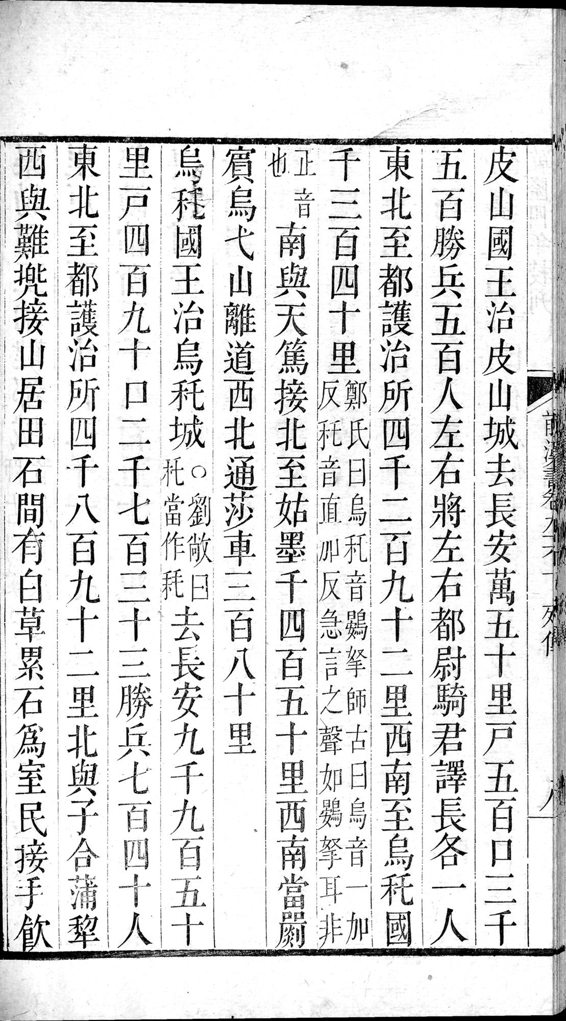 前漢書 : vol.96 top / Page 16 (Grayscale High Resolution Image)