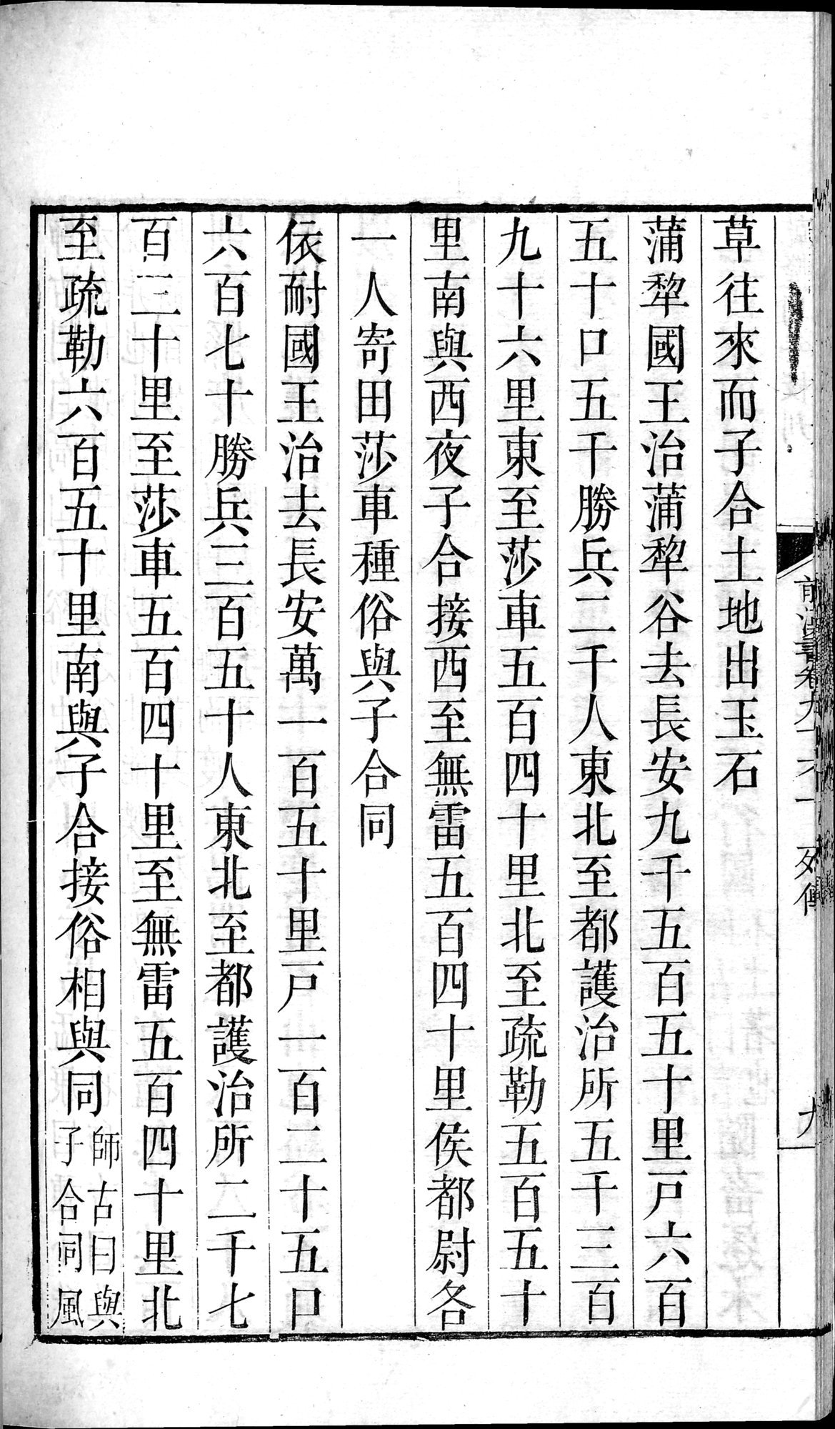 前漢書 : vol.96 top / Page 18 (Grayscale High Resolution Image)