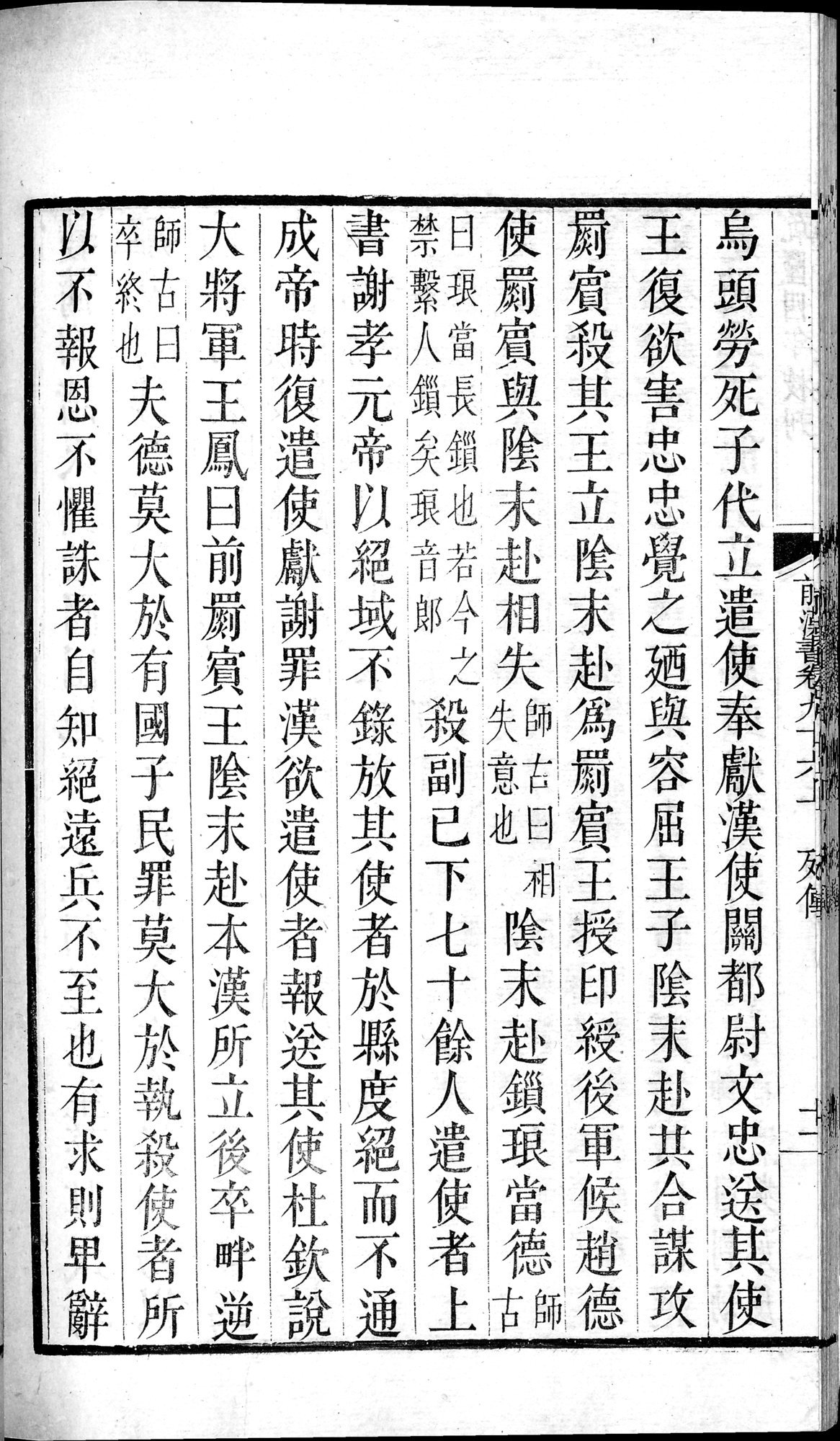 前漢書 : vol.96 top / Page 22 (Grayscale High Resolution Image)