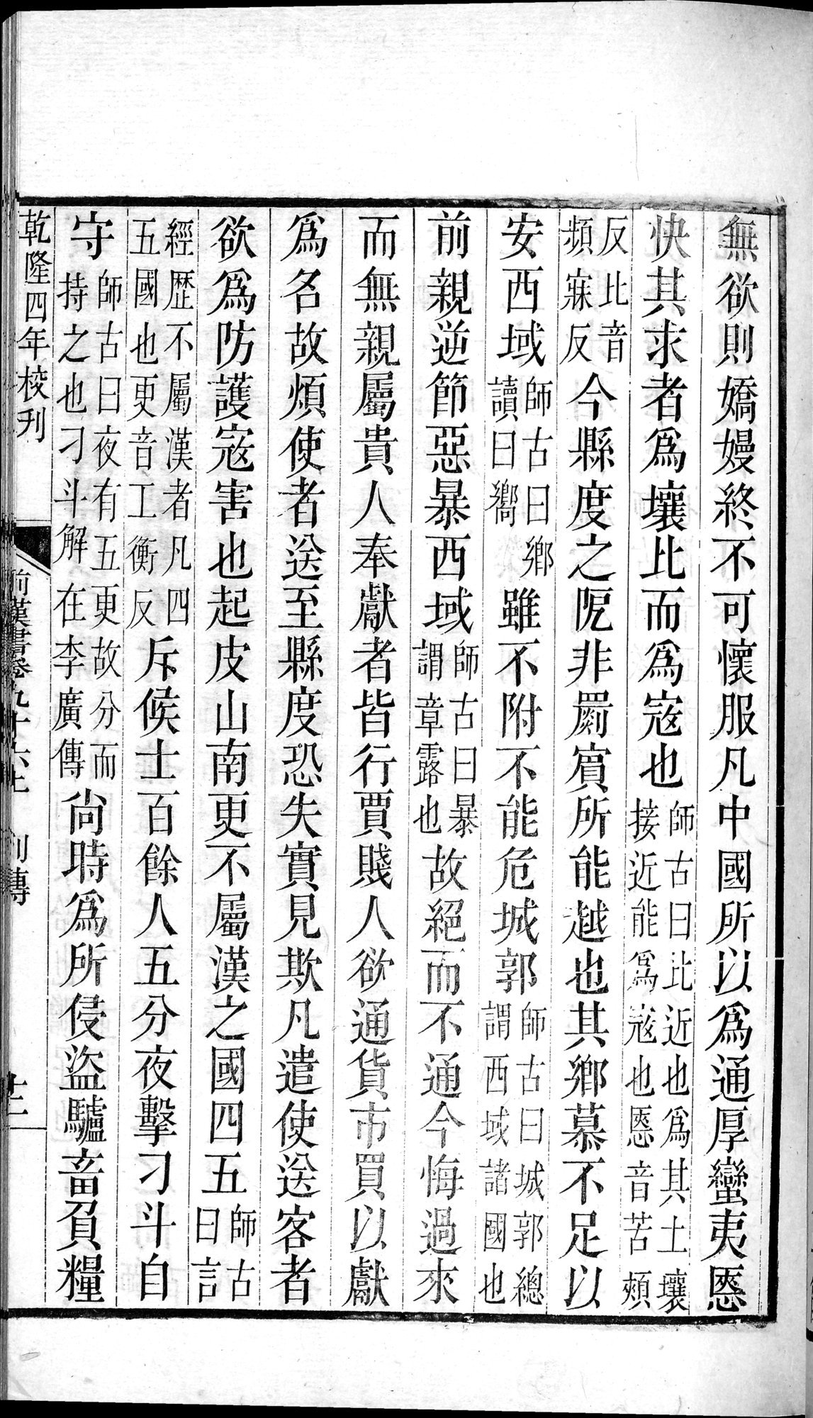 前漢書 : vol.96 top / Page 23 (Grayscale High Resolution Image)