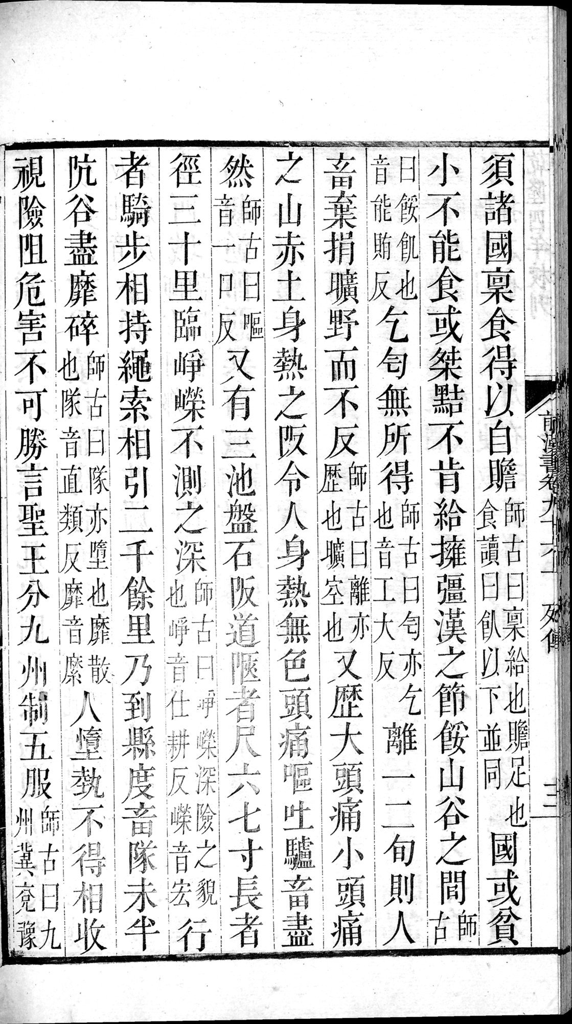 前漢書 : vol.96 top / Page 24 (Grayscale High Resolution Image)
