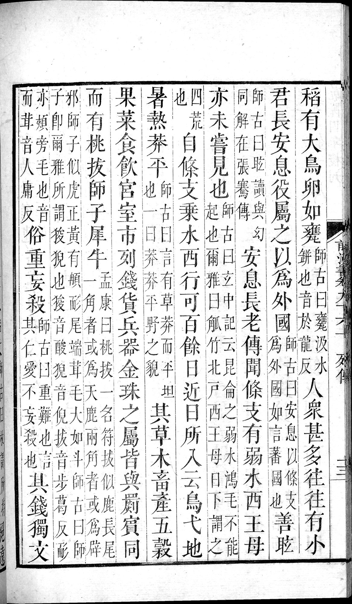前漢書 : vol.96 top / Page 26 (Grayscale High Resolution Image)