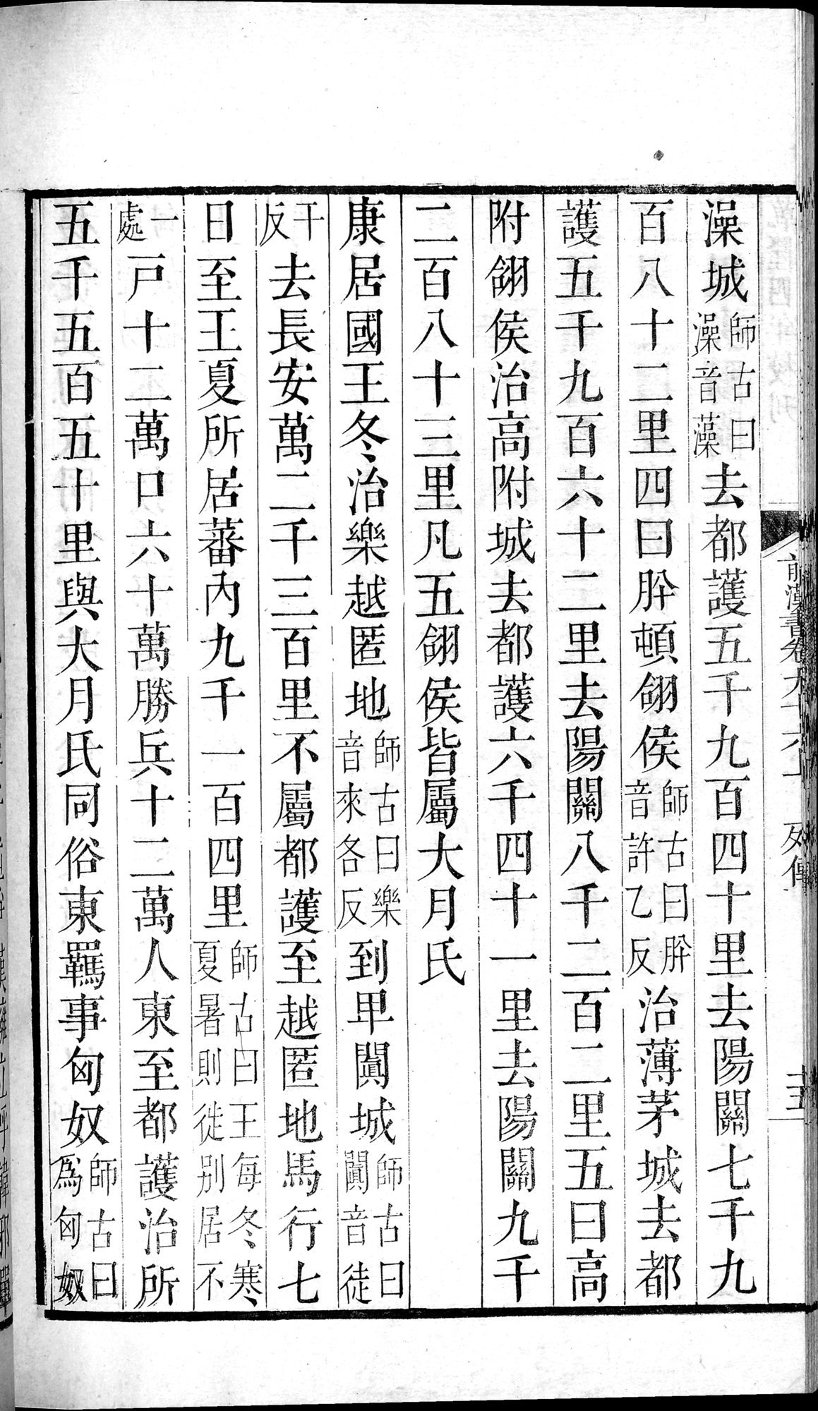 前漢書 : vol.96 top / Page 30 (Grayscale High Resolution Image)
