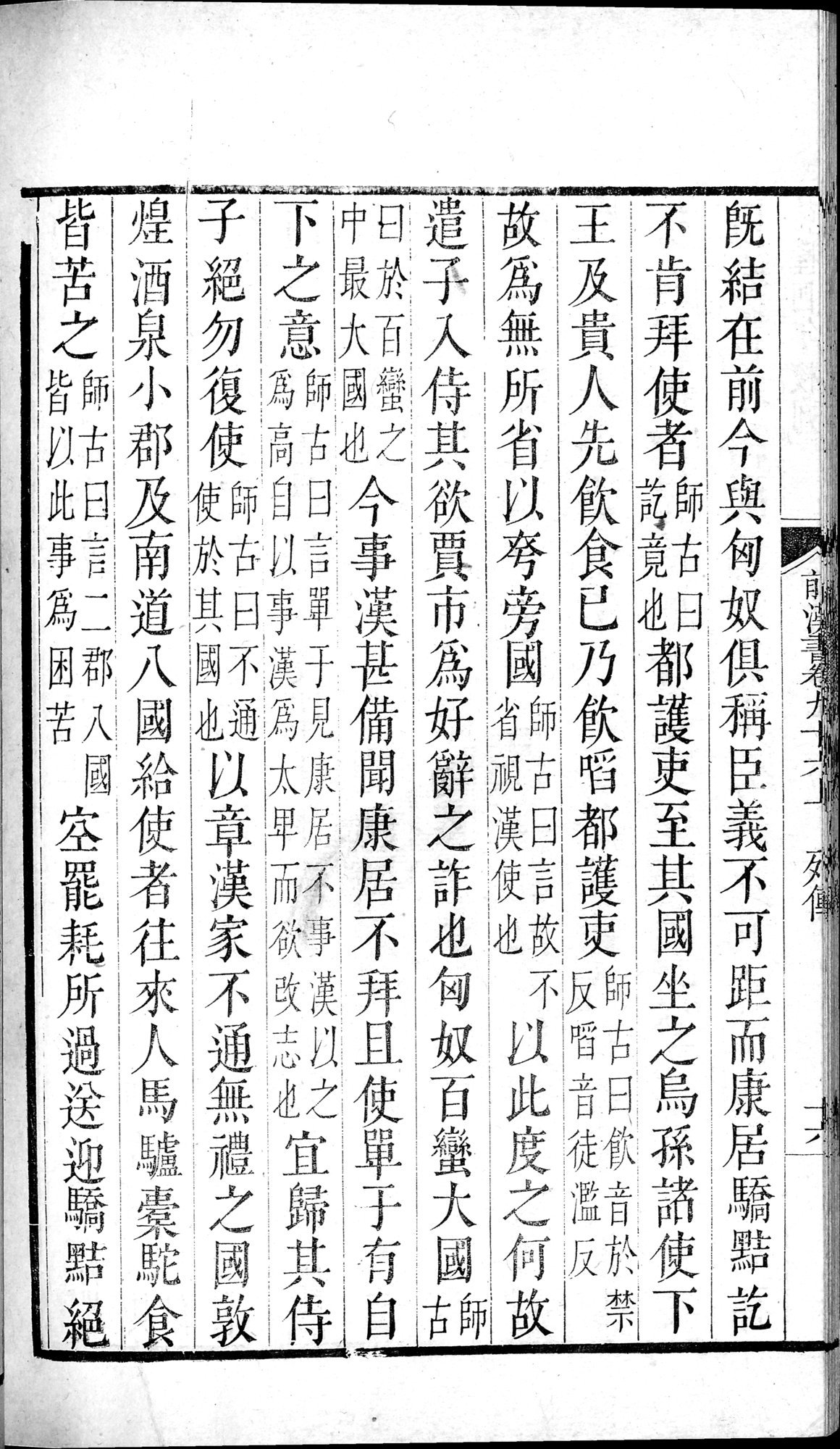 前漢書 : vol.96 top / Page 32 (Grayscale High Resolution Image)