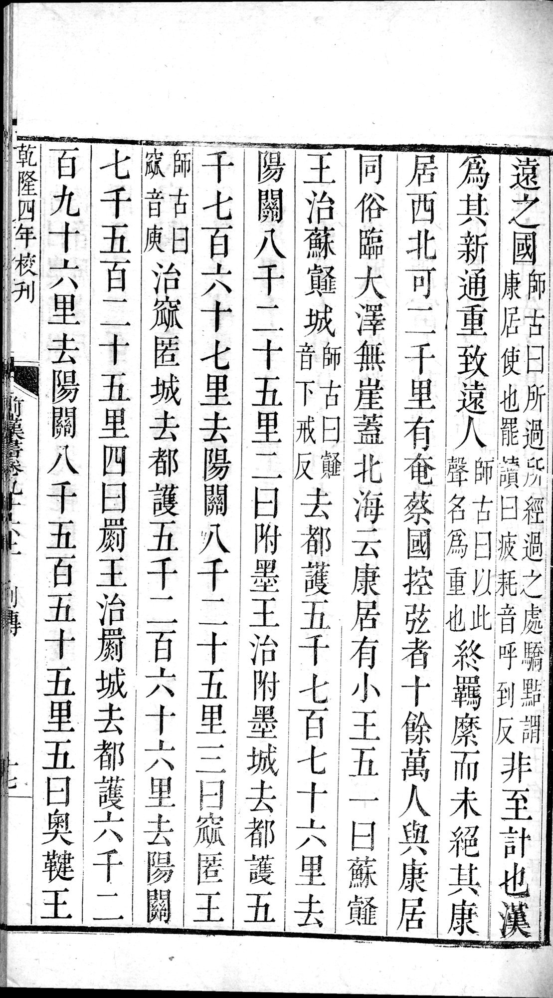 前漢書 : vol.96 top / Page 33 (Grayscale High Resolution Image)