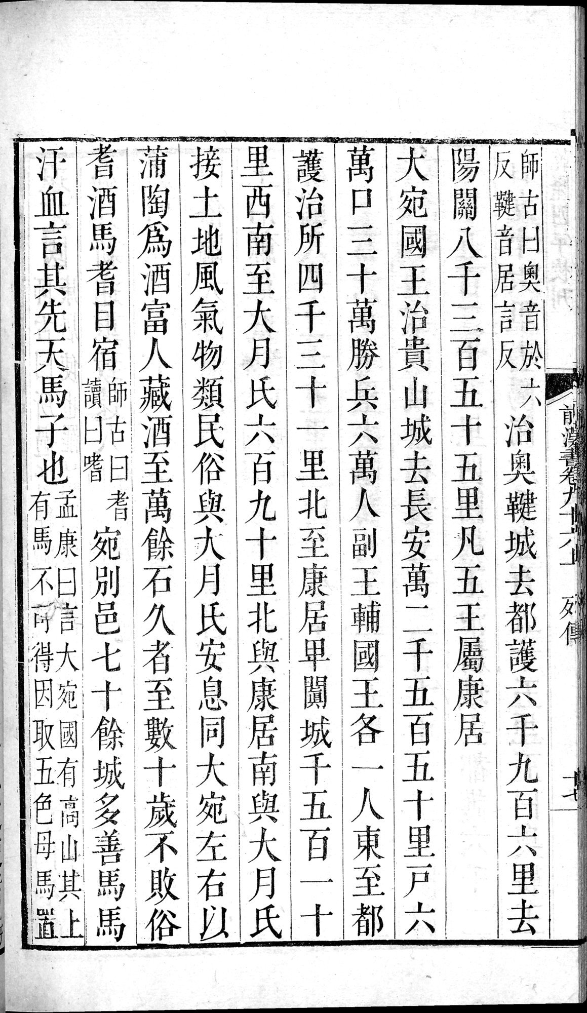 前漢書 : vol.96 top / Page 34 (Grayscale High Resolution Image)