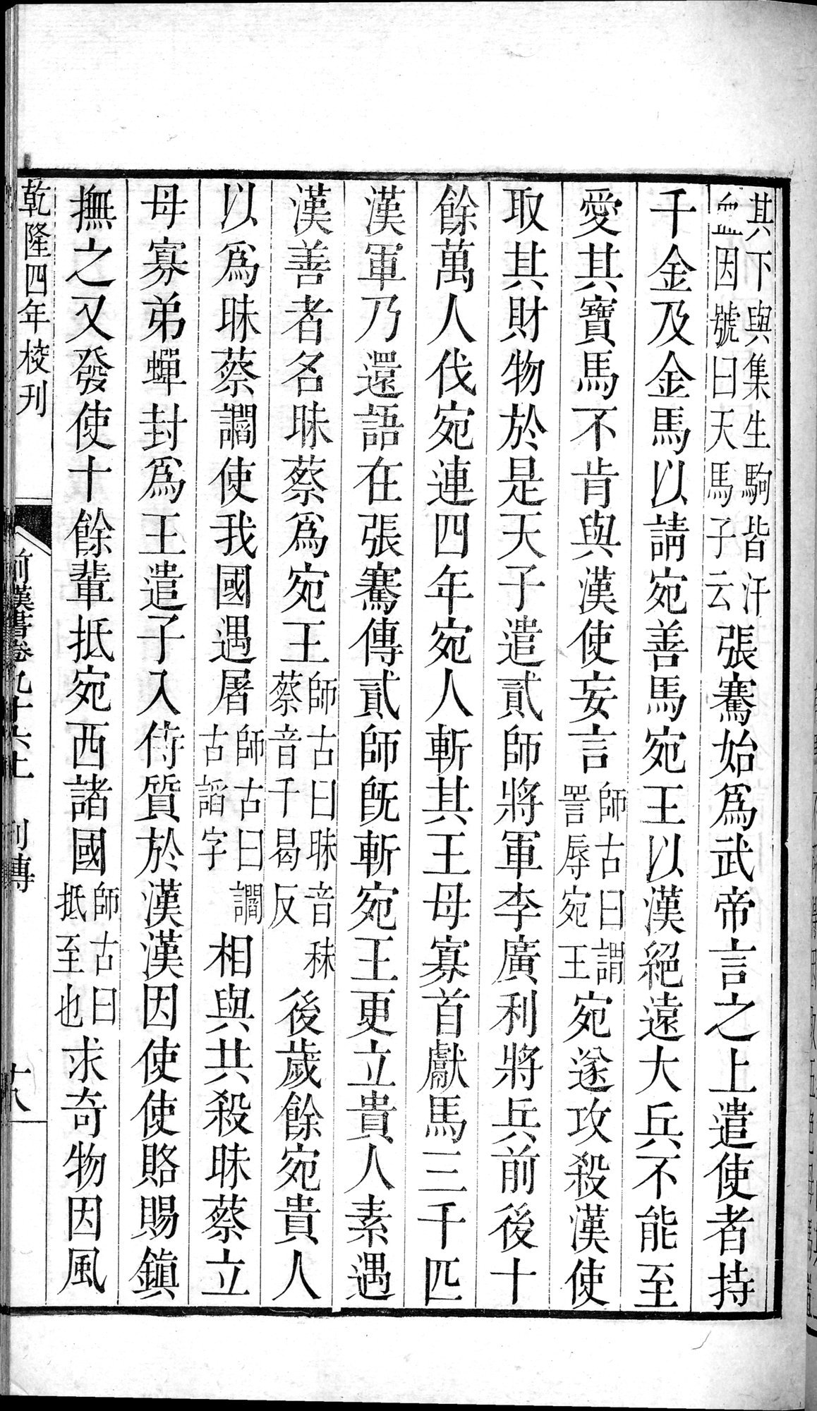 前漢書 : vol.96 top / Page 35 (Grayscale High Resolution Image)