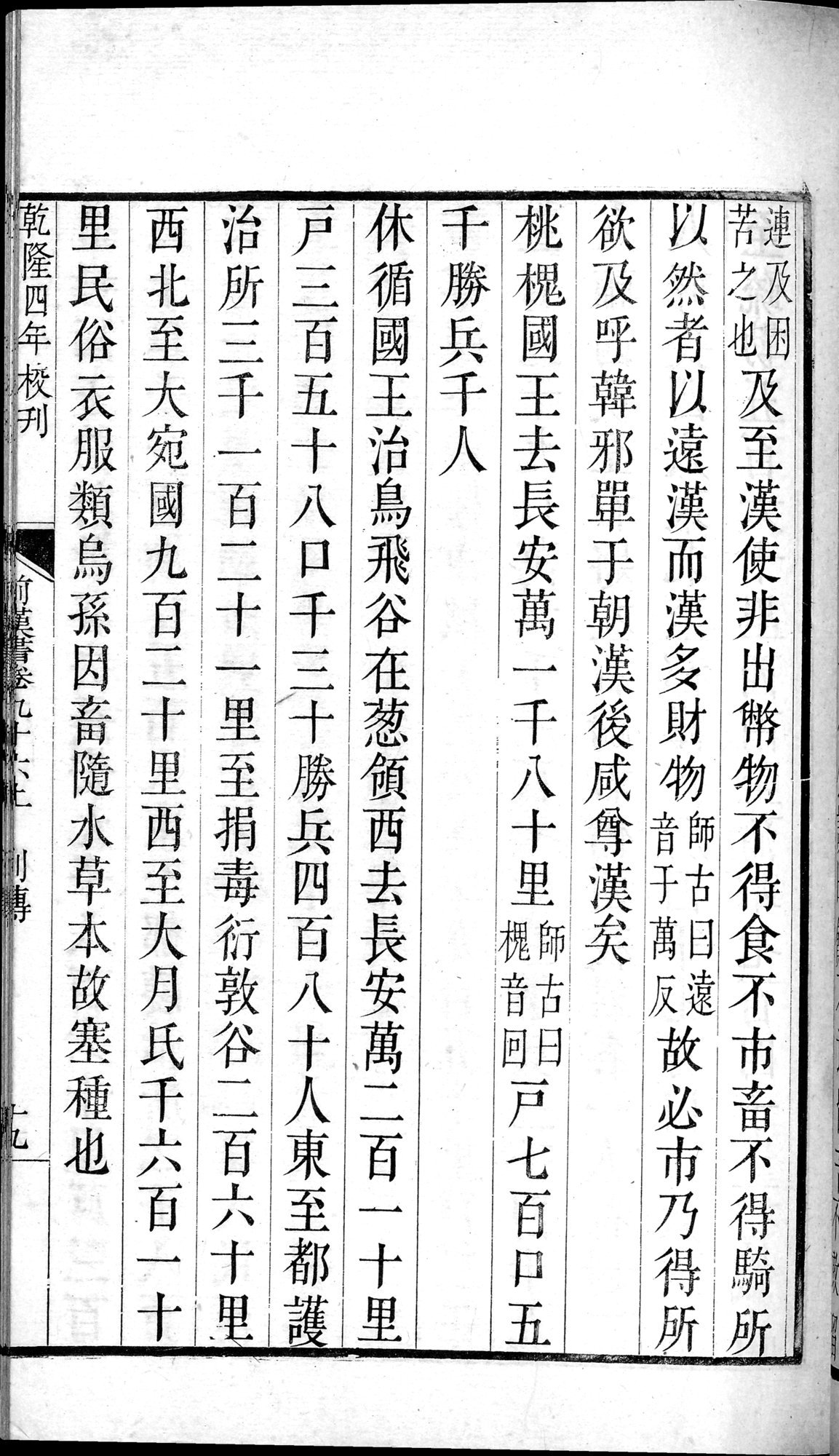 前漢書 : vol.96 top / Page 37 (Grayscale High Resolution Image)