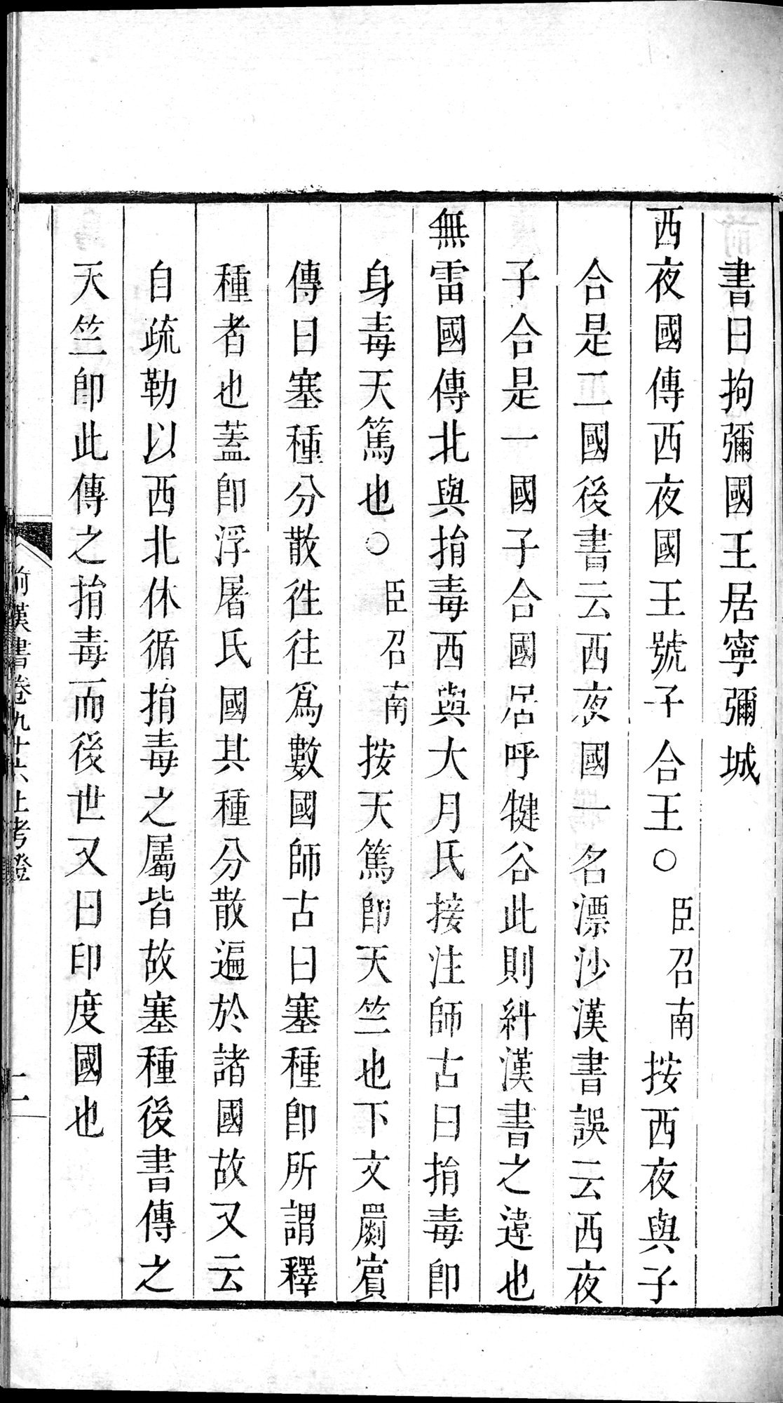 前漢書 : vol.96 top / Page 43 (Grayscale High Resolution Image)