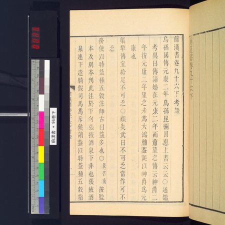 前漢書 巻96下 : vol.96 bottom : Page 49