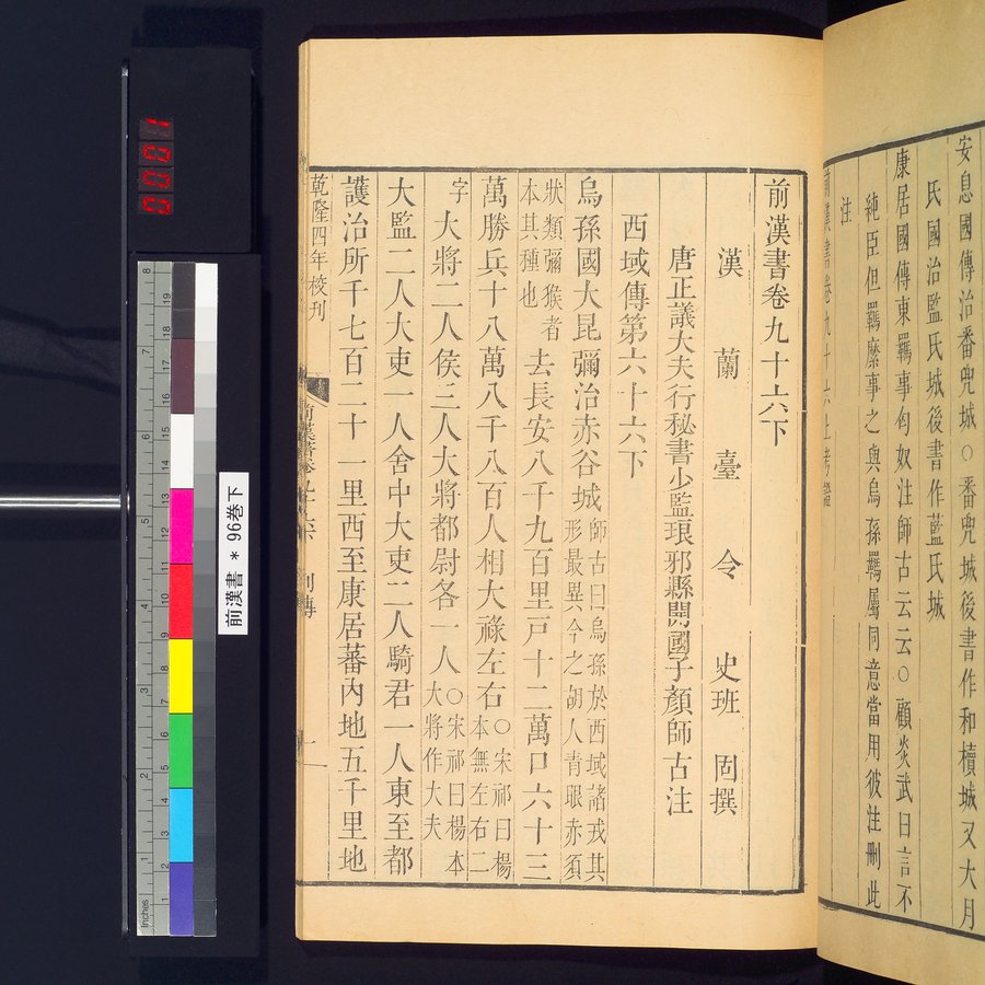 前漢書 巻96下 : vol.96 bottom / Page 1 (Color Image)