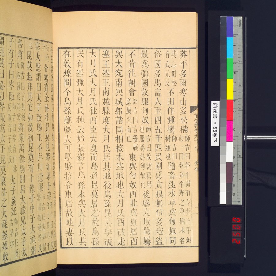 前漢書 巻96下 : vol.96 bottom / Page 2 (Color Image)