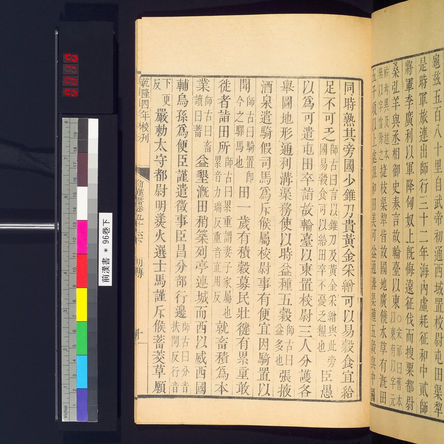 前漢書 巻96下 : vol.96 bottom / Page 19 (Color Image)
