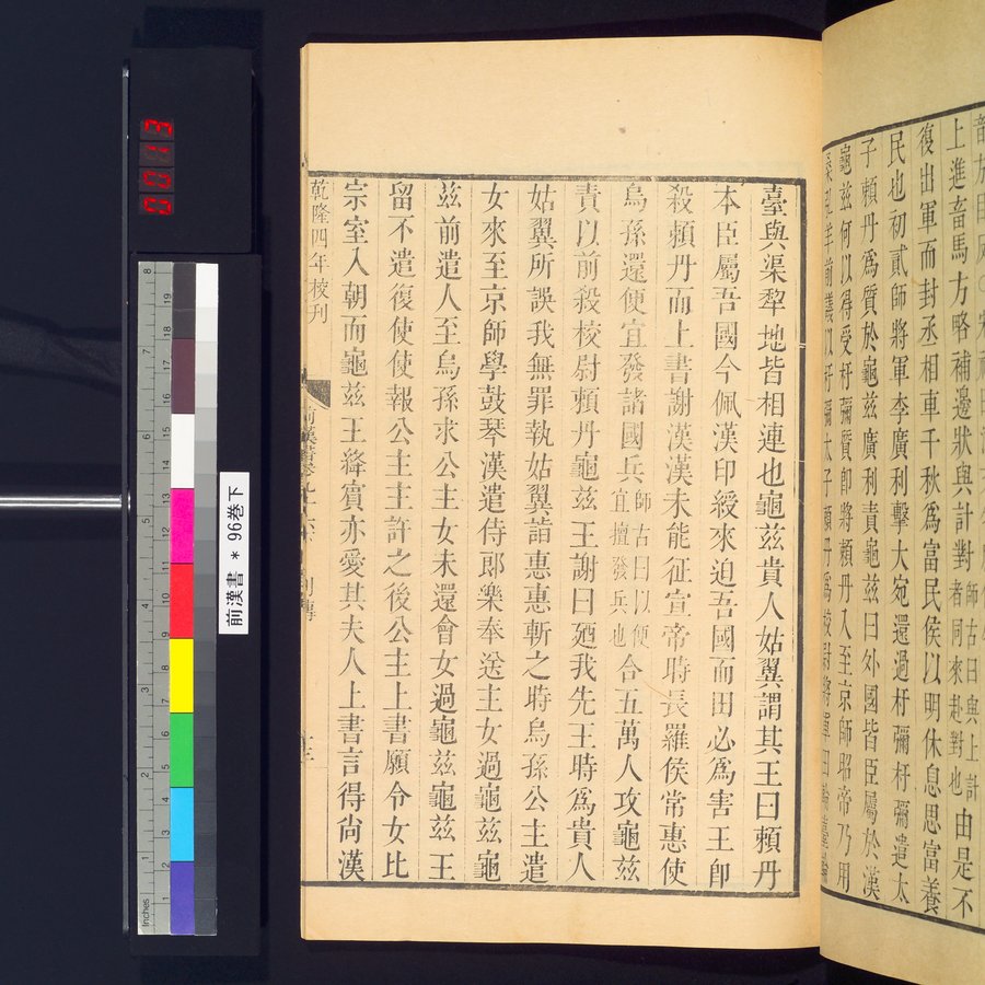 前漢書 巻96下 : vol.96 bottom / Page 25 (Color Image)