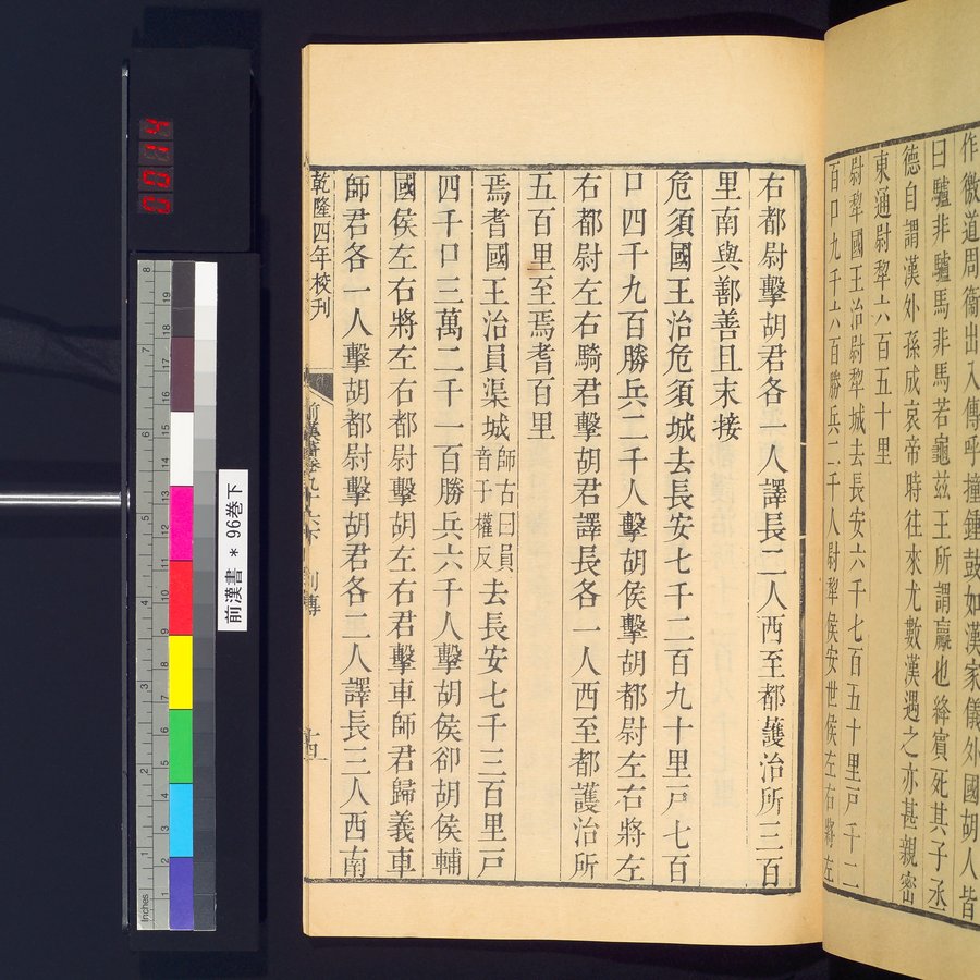 前漢書 巻96下 : vol.96 bottom / Page 27 (Color Image)