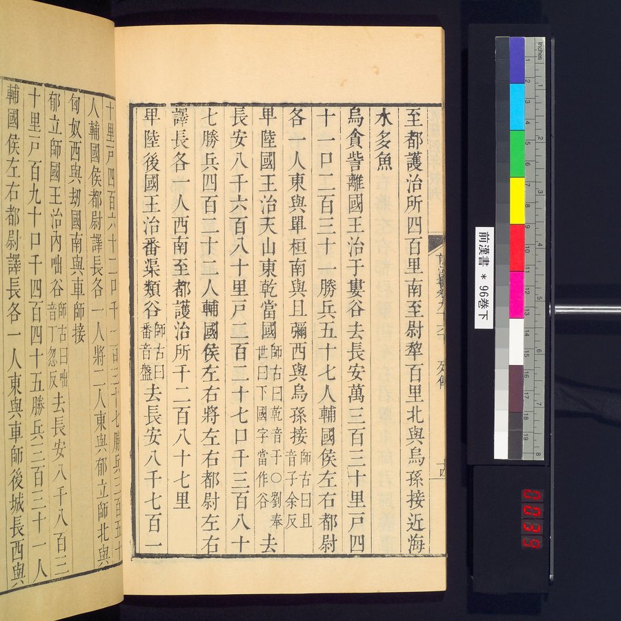 前漢書 巻96下 : vol.96 bottom / Page 28 (Color Image)