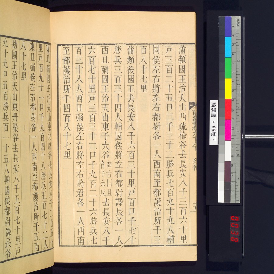 前漢書 巻96下 : vol.96 bottom / Page 30 (Color Image)