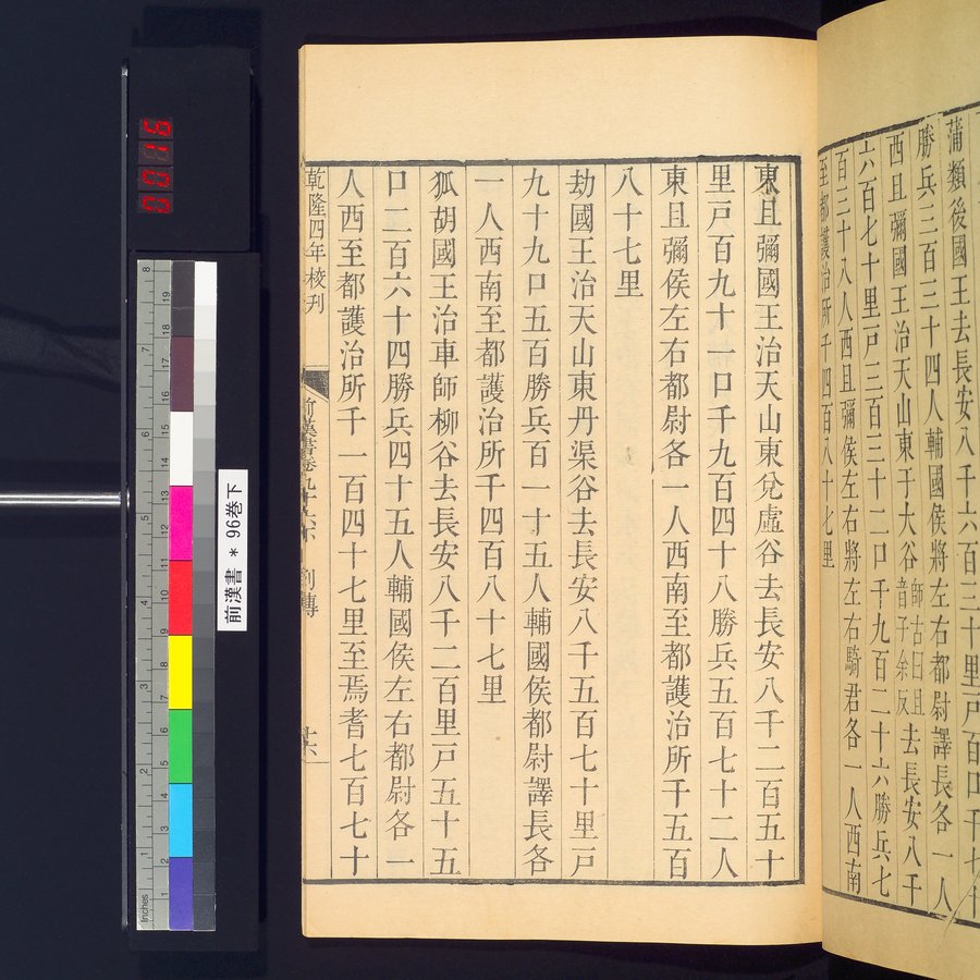 前漢書 巻96下 : vol.96 bottom / Page 31 (Color Image)