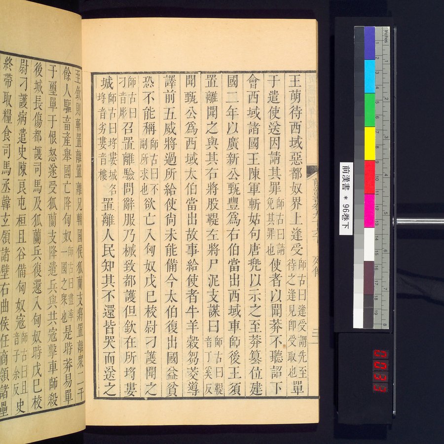 前漢書 巻96下 : vol.96 bottom / Page 40 (Color Image)