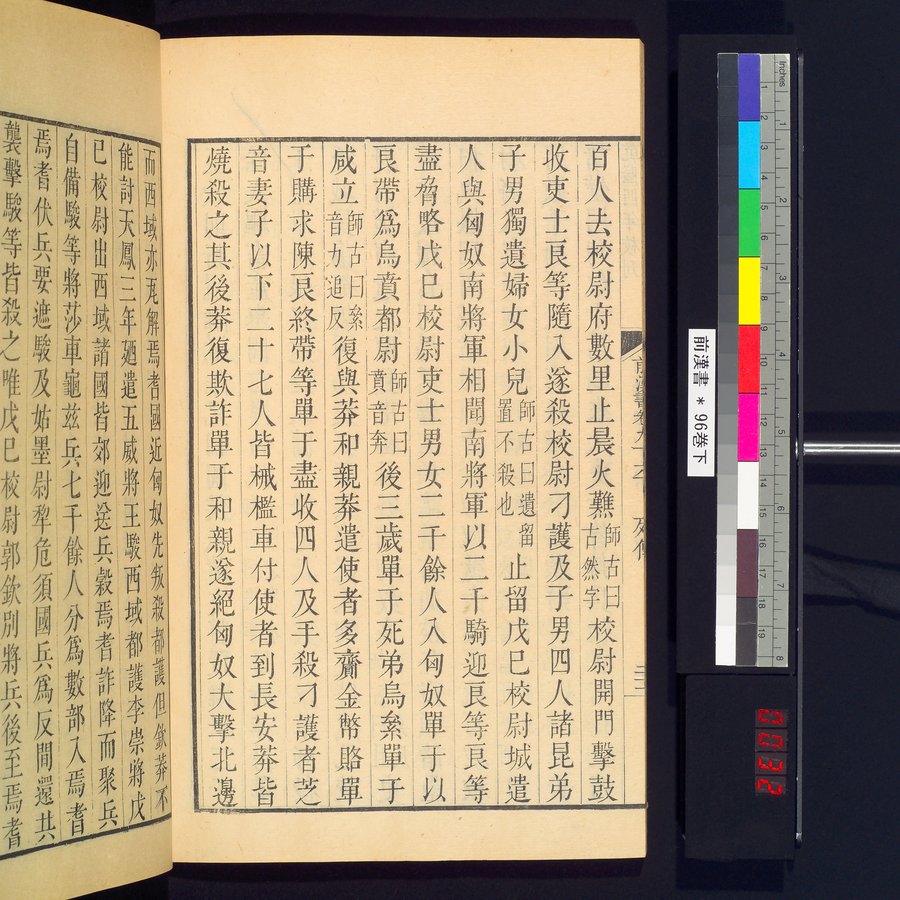 前漢書 巻96下 : vol.96 bottom / Page 42 (Color Image)