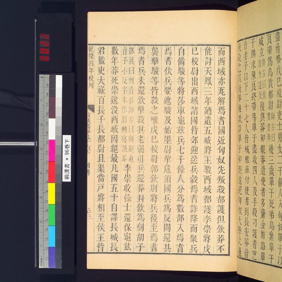 前漢書 巻96下 : vol.96 bottom / Page 43 (Color Image)