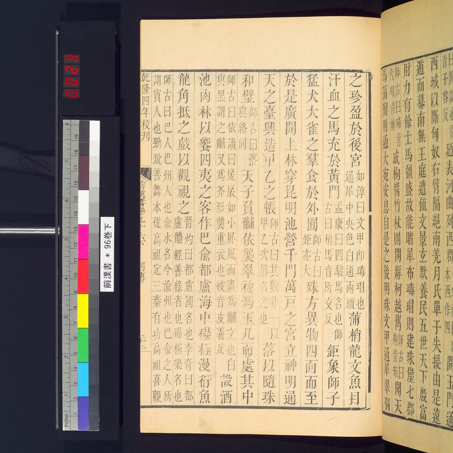 前漢書 巻96下 : vol.96 bottom / Page 45 (Color Image)