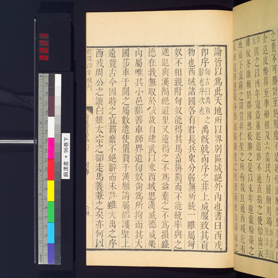 前漢書 巻96下 : vol.96 bottom / Page 47 (Color Image)