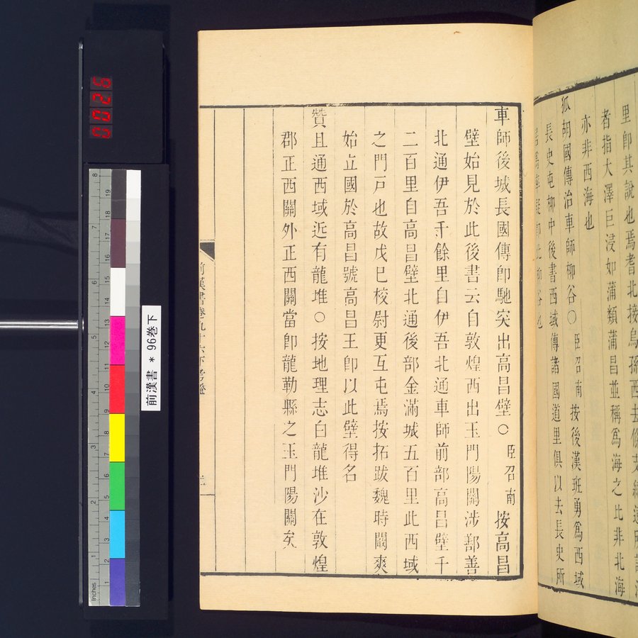 前漢書 巻96下 : vol.96 bottom / Page 51 (Color Image)