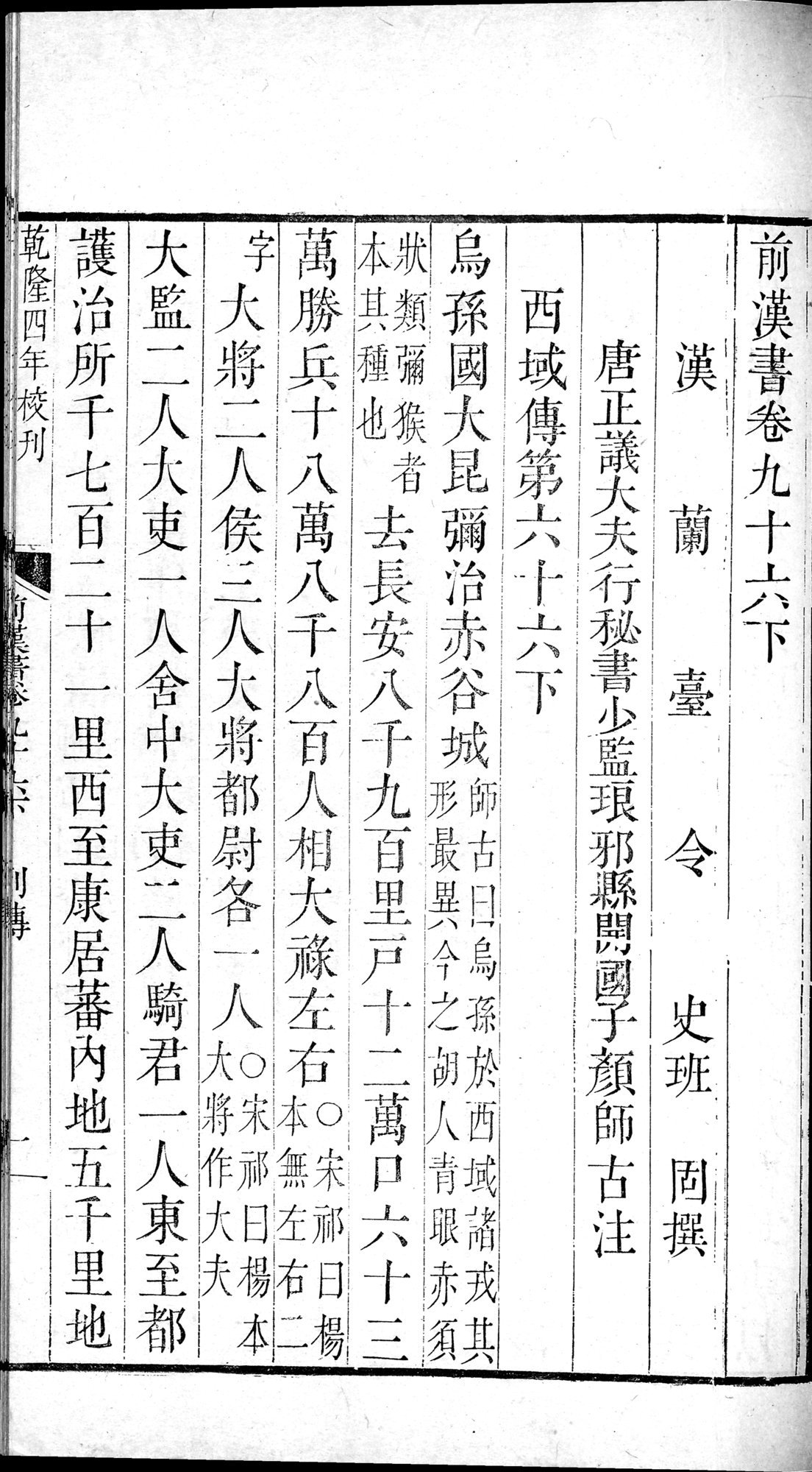 前漢書 巻96下 : vol.96 bottom / Page 1 (Grayscale High Resolution Image)