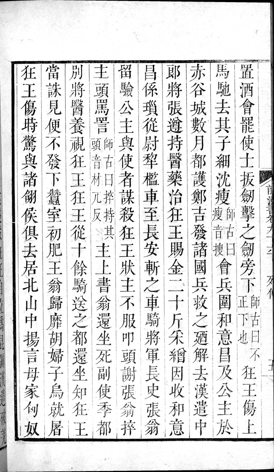 前漢書 巻96下 : vol.96 bottom / Page 10 (Grayscale High Resolution Image)