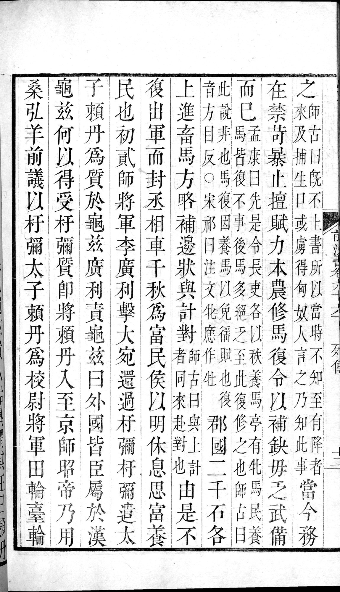 前漢書 巻96下 : vol.96 bottom / Page 24 (Grayscale High Resolution Image)