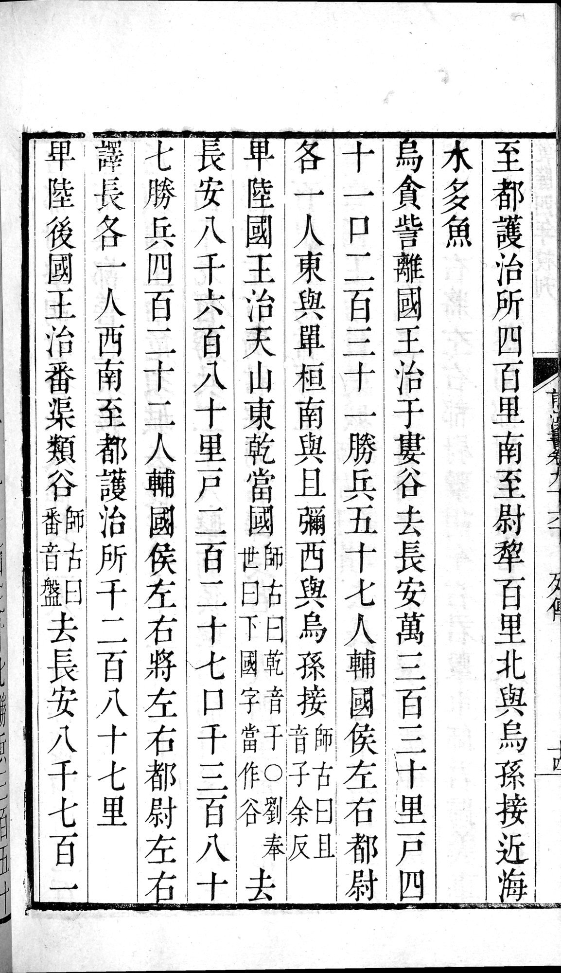 前漢書 巻96下 : vol.96 bottom / Page 28 (Grayscale High Resolution Image)
