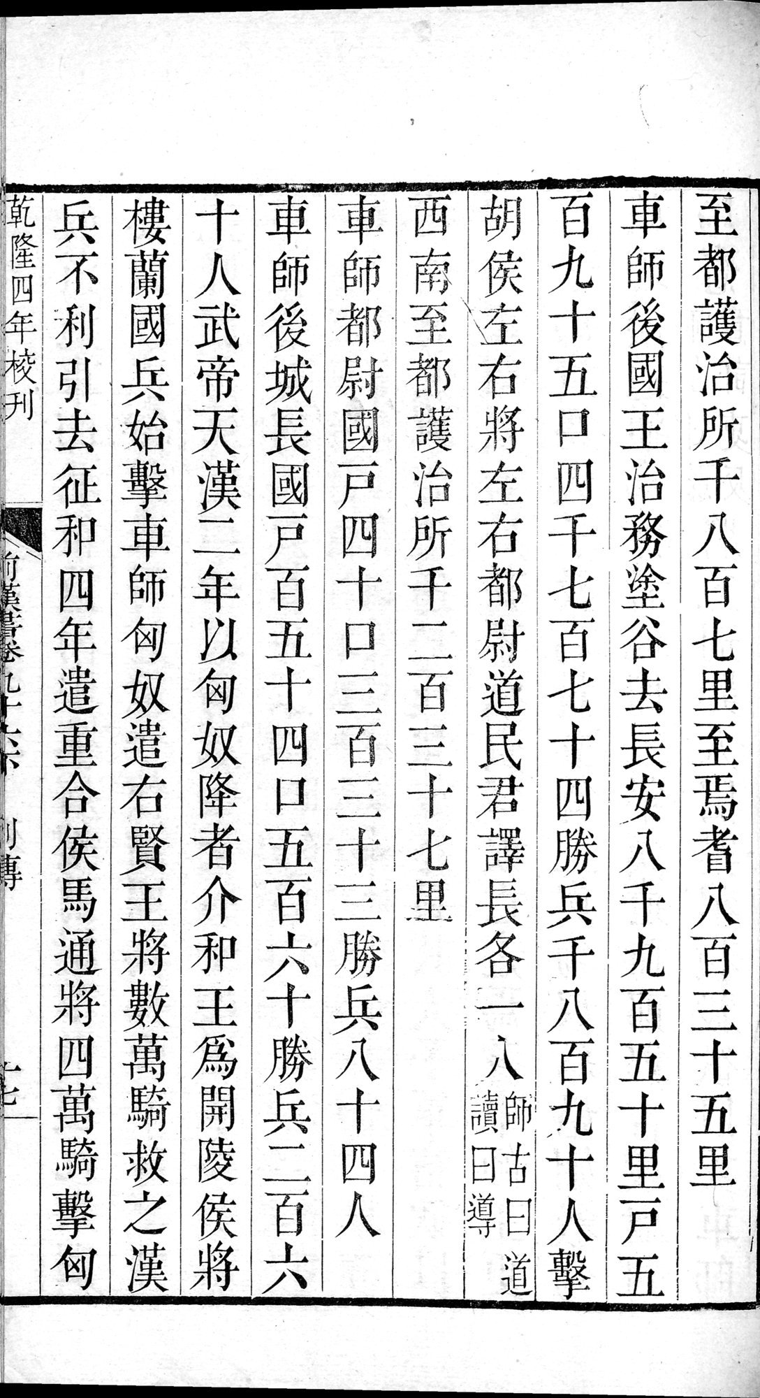 前漢書 巻96下 : vol.96 bottom / Page 33 (Grayscale High Resolution Image)
