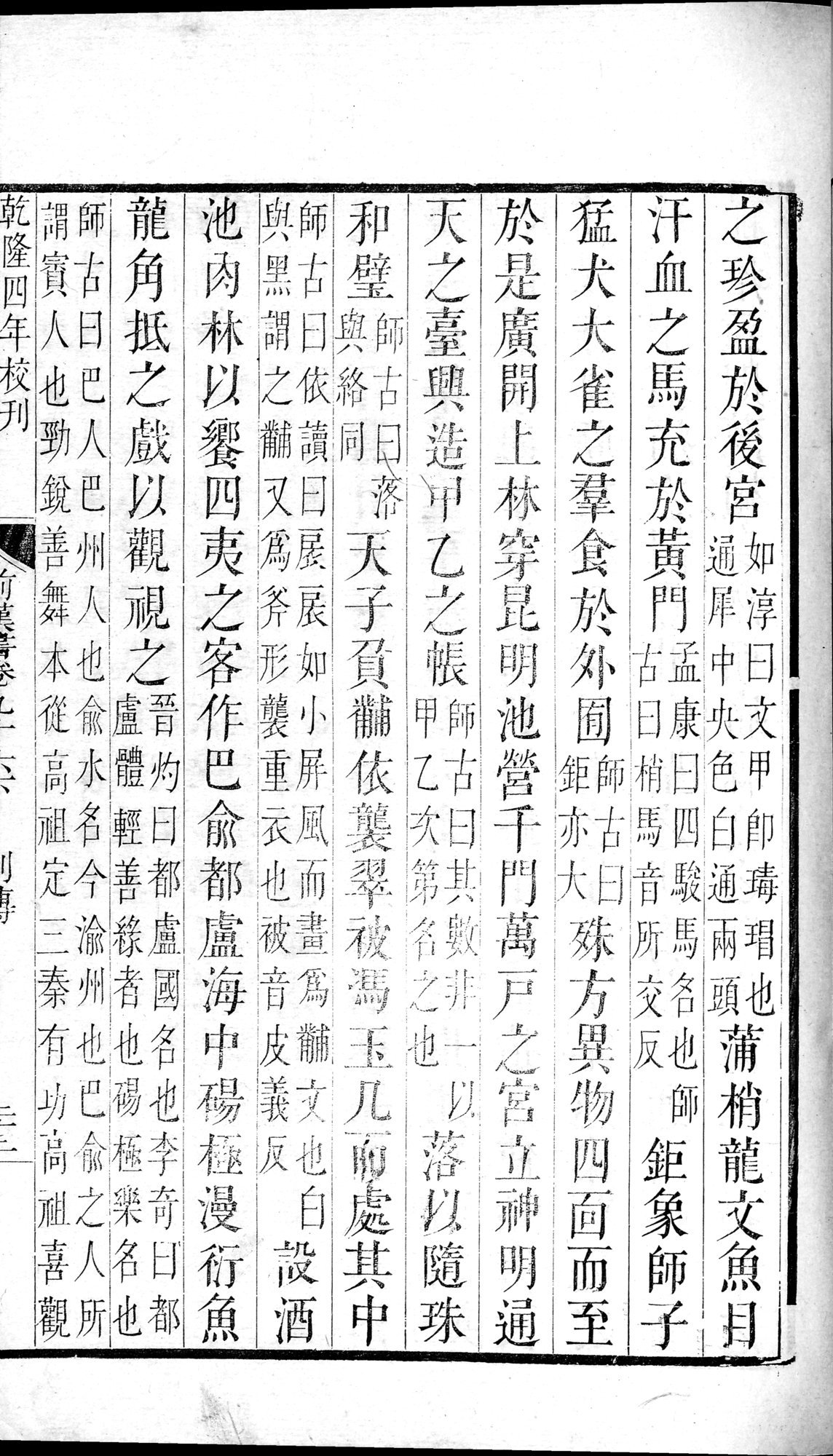 前漢書 巻96下 : vol.96 bottom / Page 45 (Grayscale High Resolution Image)