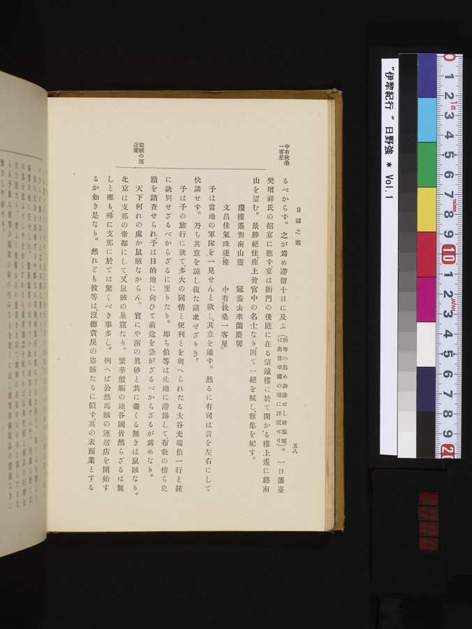 伊犂紀行 : vol.1 / Page 100 (Color Image)