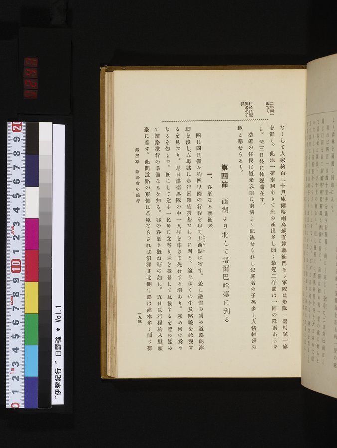 伊犂紀行 : vol.1 / Page 243 (Color Image)