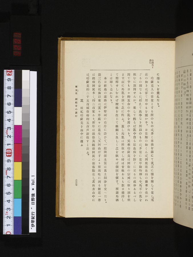 伊犂紀行 : vol.1 / Page 281 (Color Image)