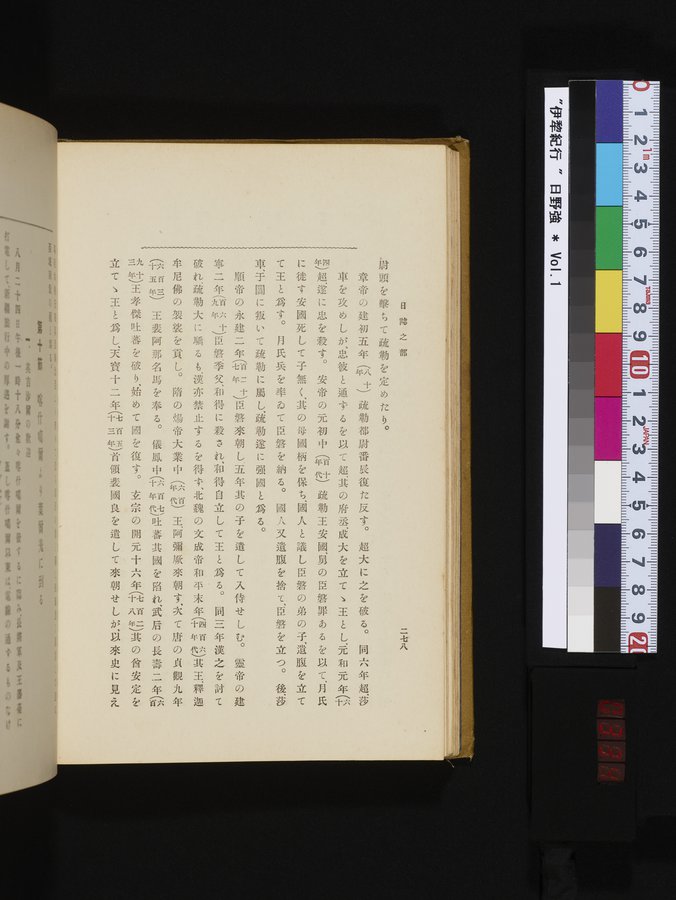 伊犂紀行 : vol.1 / Page 334 (Color Image)