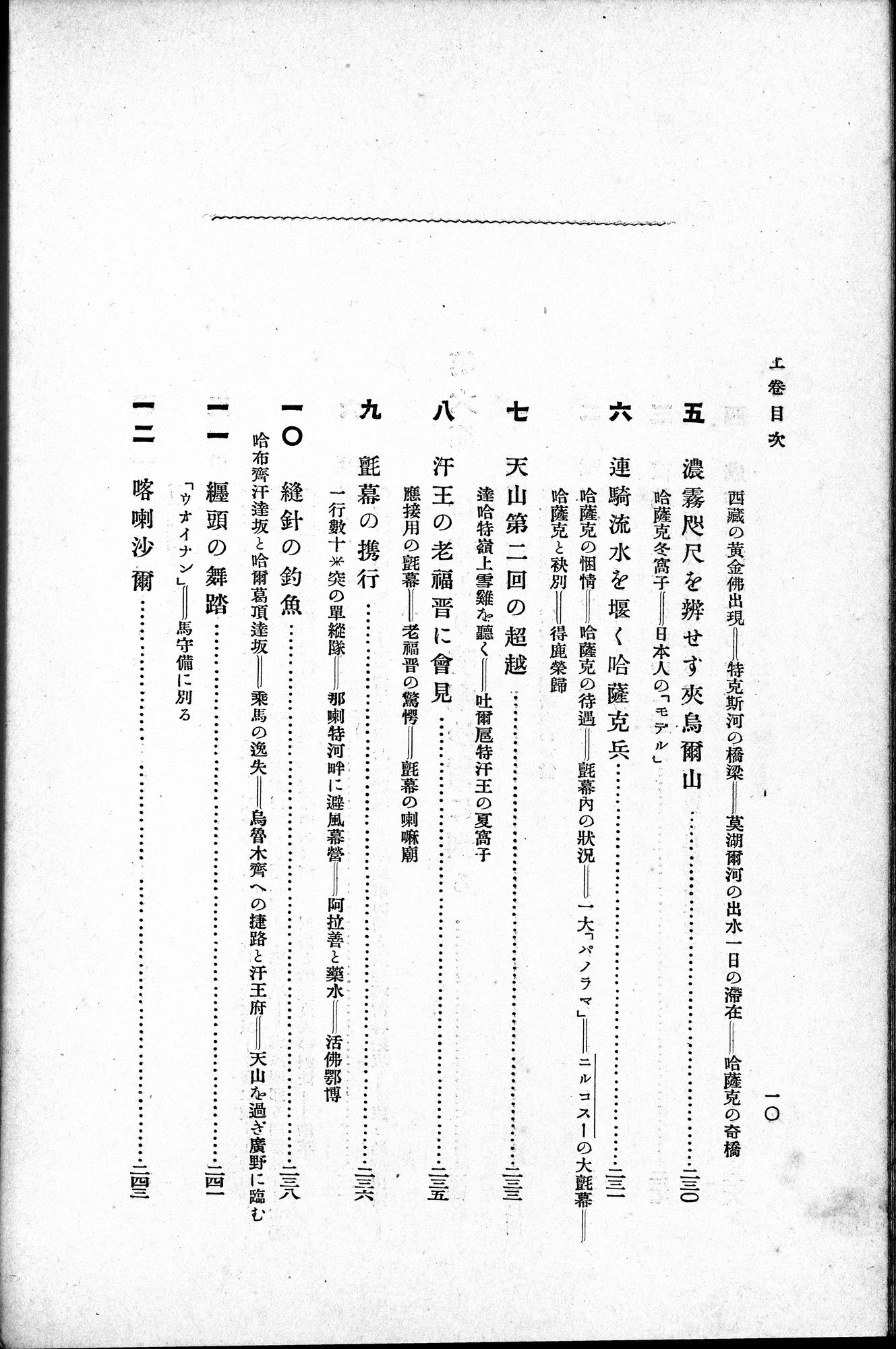 伊犂紀行 : vol.1 / Page 34 (Grayscale High Resolution Image)