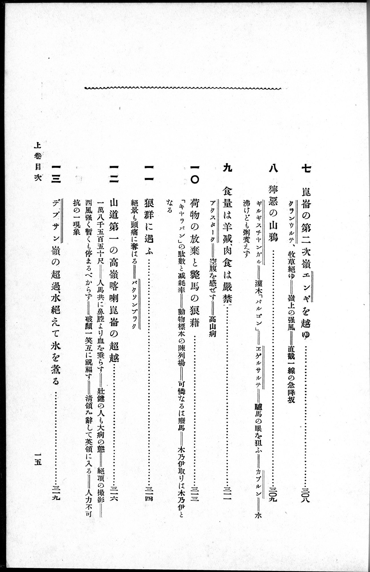 伊犂紀行 : vol.1 / 39 ページ（白黒高解像度画像）