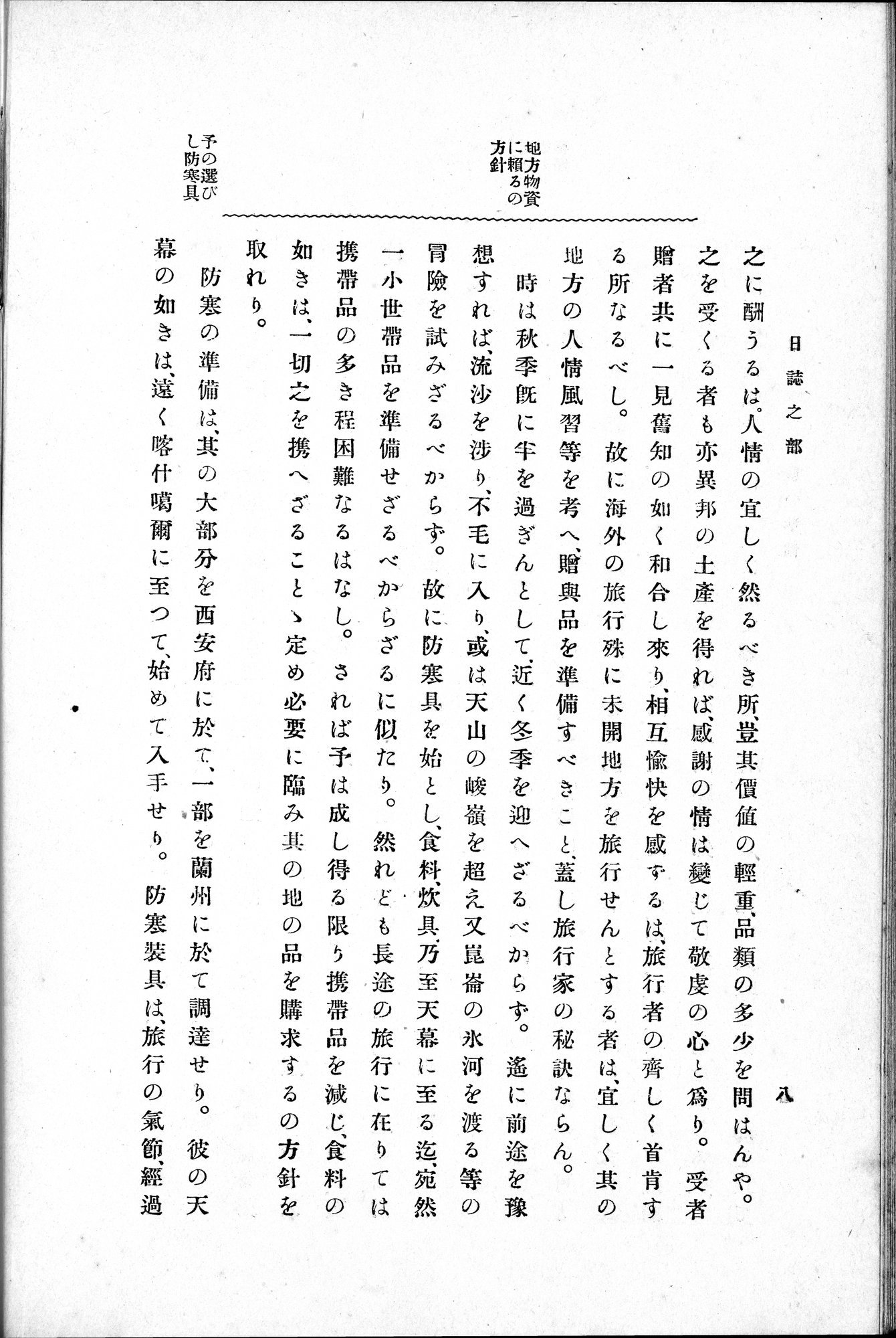 伊犂紀行 : vol.1 / 50 ページ（白黒高解像度画像）