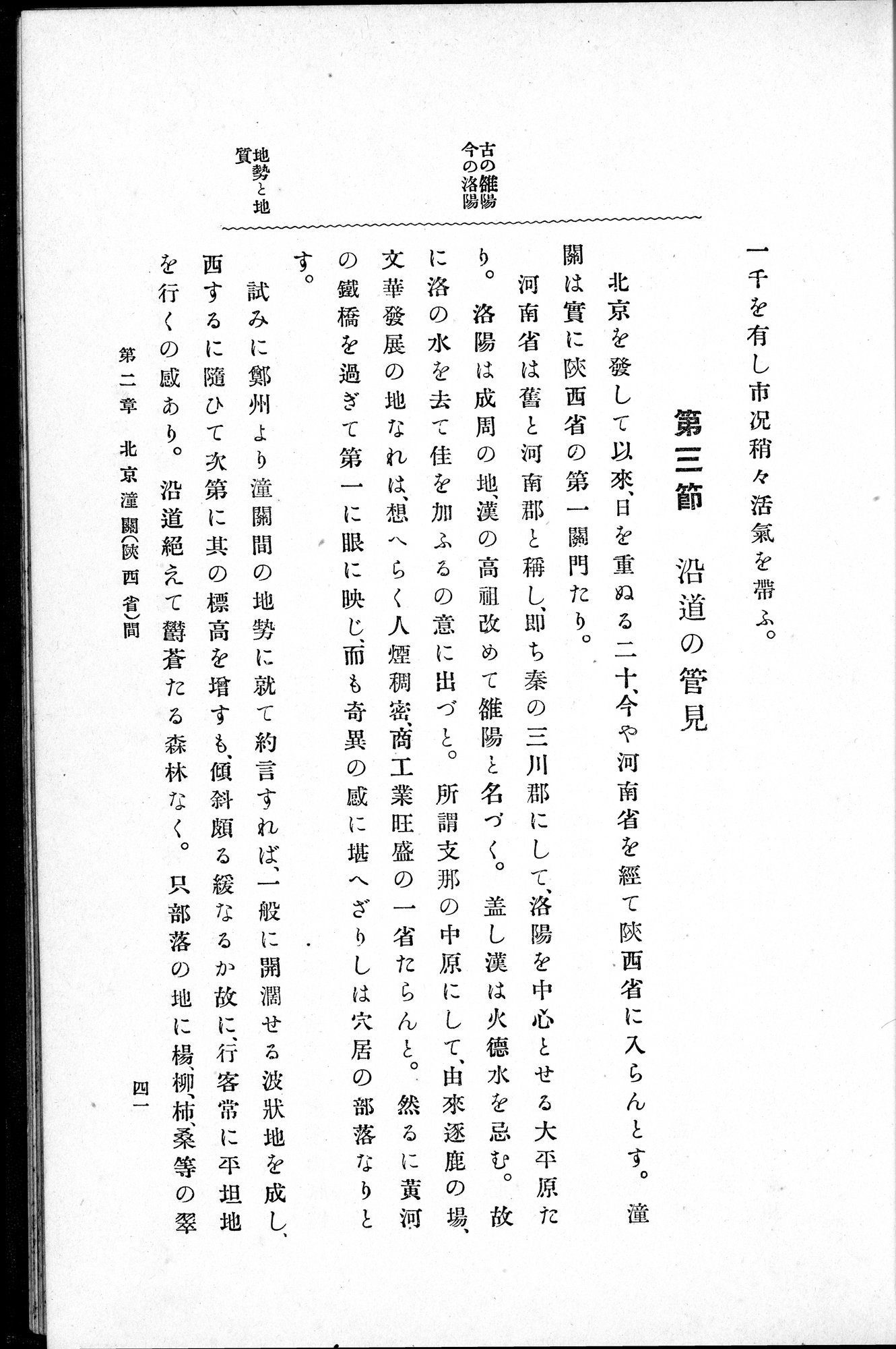 伊犂紀行 : vol.1 / 83 ページ（白黒高解像度画像）